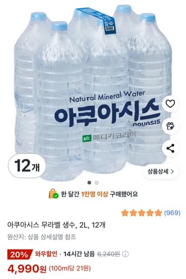 아쿠아시스 무라벨 생수 2L 12개