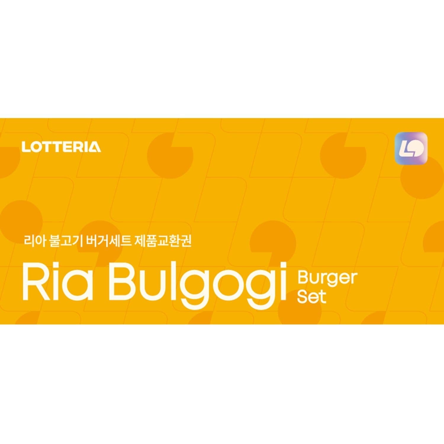 리아불고기버거세트 지류상품권 10매