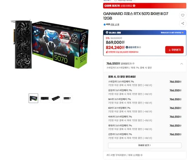 게인워드 RTX 5070 파이썬 12GB