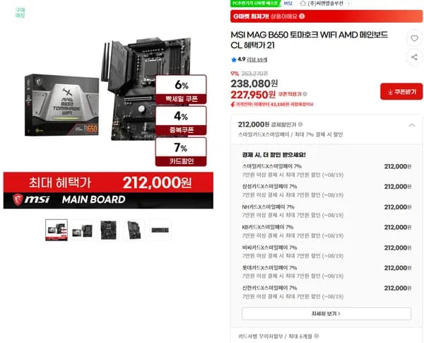MSI MAG B650 토마호크 WIFI