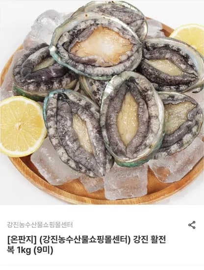 강진 활전복 1kg 9미