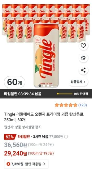 팅글 리얼에이드 오렌지 프리미엄 과즙 탄산음료 250ml 60개