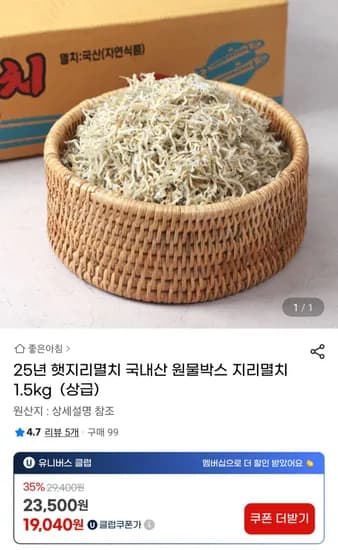 국내산 햇지리멸치 1.5kg