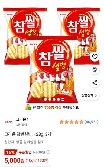 크라운 참쌀설병 3개
