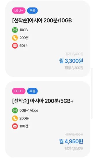 LGU+ 통화 200분 문자 50건 10GB 평생 요금제