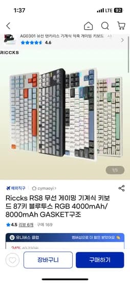 Riccks RS8 무선 게이밍 기계식 키보드 87키 블루투스 RGB 8000mAh GASKET구조