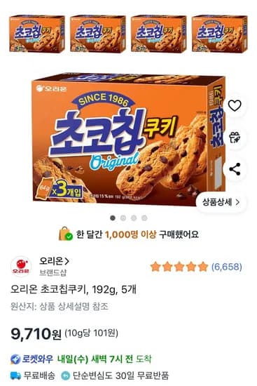 오리온 초코칩쿠키 192g 5개