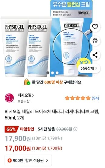 피지오겔 데일리 모이스쳐 테라피 리제너러티브 크림 50ml 4개