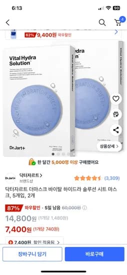 닥터자르트 더마스크 바이탈 하이드라 솔루션 시트 마스크 5개입 2개