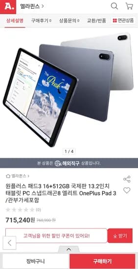 원플러스 패드3 16+512GB 13.2인치 국제판 태블릿