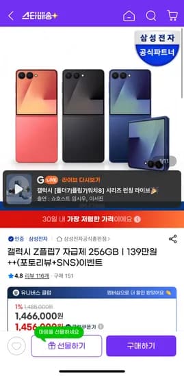 갤럭시 Z플립7 자급제 256GB
