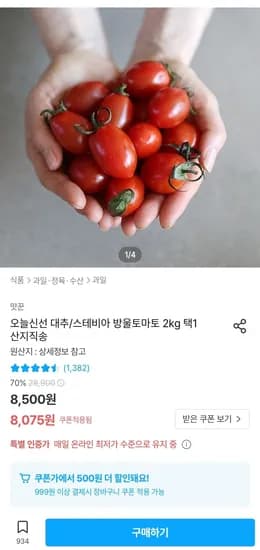 대추 방울토마토 로얄과 2kg