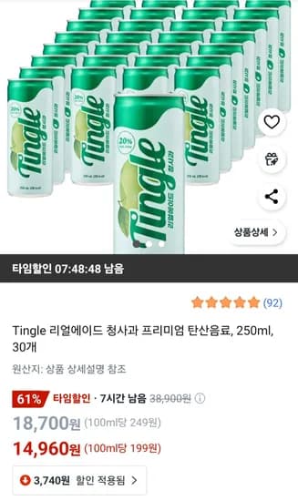 팅글 리얼에이드 청사과 탄산음료 30개 250ml