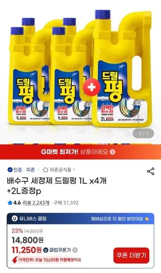 피죤 배수구 세정제 드릴펑 1L 4개 2L 1개