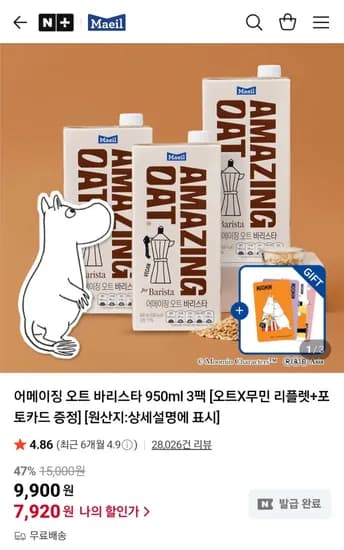 어메이징 오트 바리스타 950ml 3팩