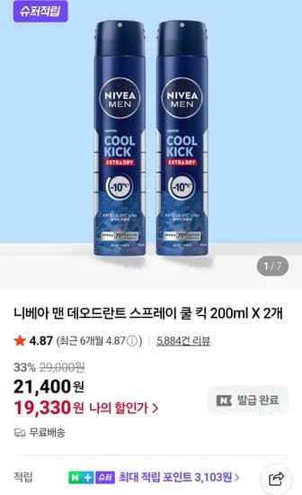 니베아 맨 데오드란트 스프레이 쿨 킥 200ml X 2개