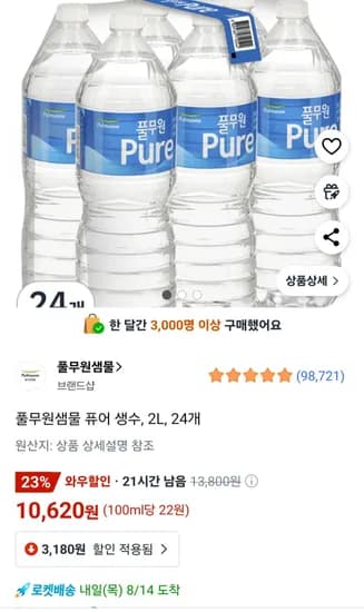 풀무원샘물 퓨어 생수 2L 24개