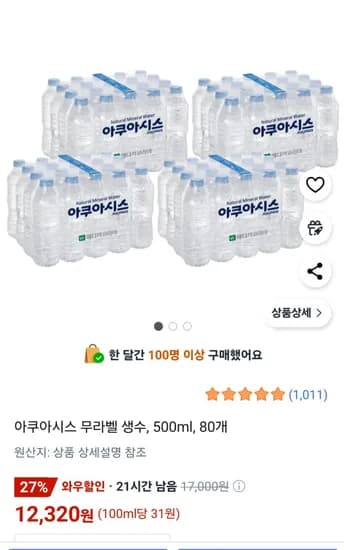 아쿠아시스 무라벨 생수 500ml 80개