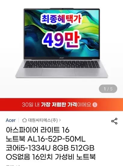 ACER 아스파이어 라이트 16 코어 i5 인텔 13세대