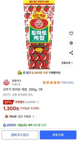 오뚜기 토마토 케챂 300g 1개