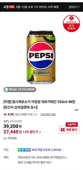 펩시 제로슈거 제로카페인 355ml 48캔