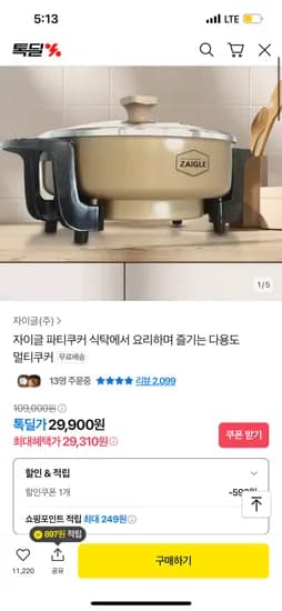 자이글 파티쿠커
