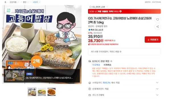 GS 가시제거연구소 고등어밥상 노르웨이 순살고등어 오렌지라벨 2팩 1.6kg