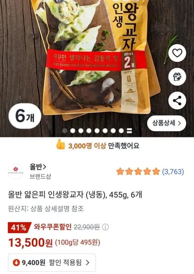 올반 얇은피 인생왕교자 455g 6개