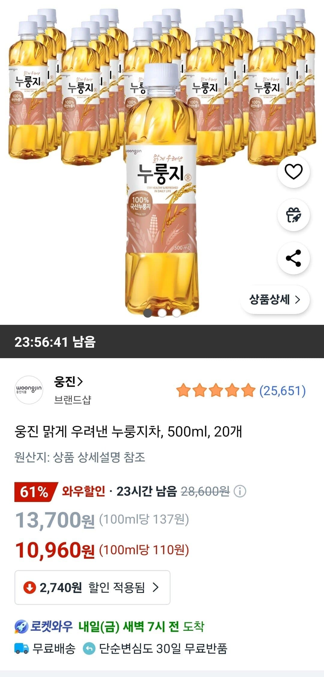 웅진 맑게 우려낸 누룽지차 500ml 20개