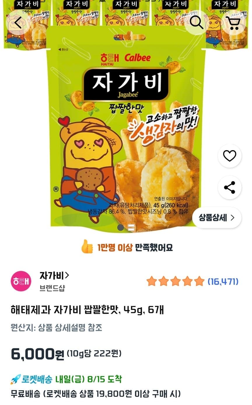 자가비 짭짤한맛 45g 6개