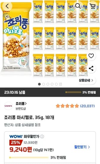 죠리퐁 마시멜로 35g 18개