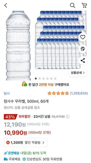 탐사수 무라벨 500ml 60개