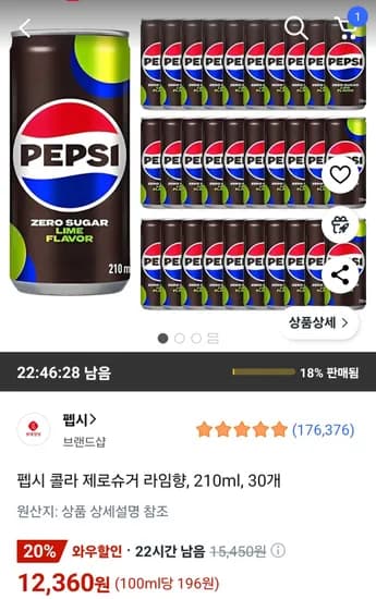 펩시 콜라 제로슈거 라임향 210ml 30개
