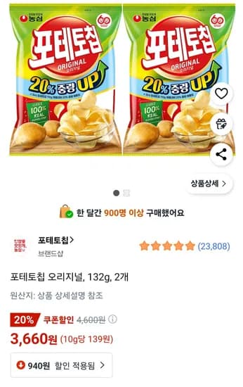 포테토칩 오리지널 132g 2개