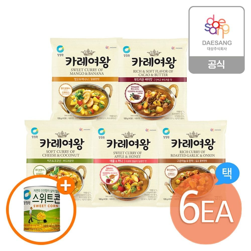 카레여왕 분말 108g 5종 6봉 골라담기 스위트콘 340g