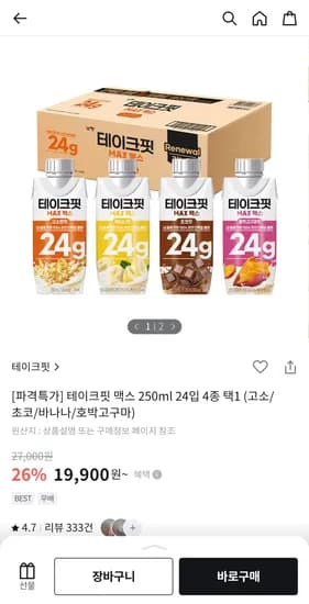 테이크핏 맥스