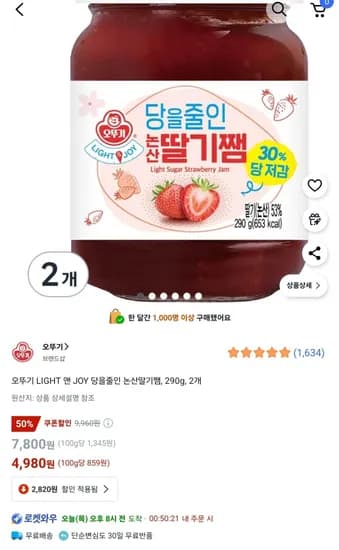 오뚜기 LIGHT 앤 JOY 당을줄인 논산딸기쨈 290g 2개