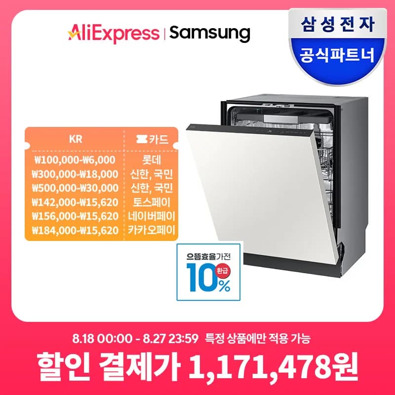삼성 비스포크 14인용 AI 식기세척기 열풍건조 DW80F75L1U01
