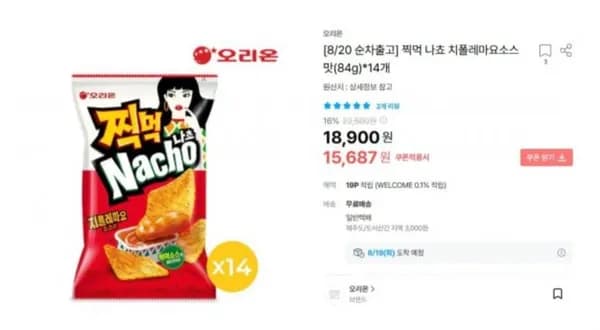 찍먹 나쵸 치폴레마요맛 84g 14개