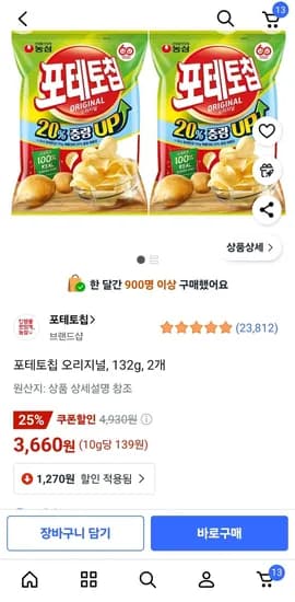 포테토칩 오리지널 132g 2개