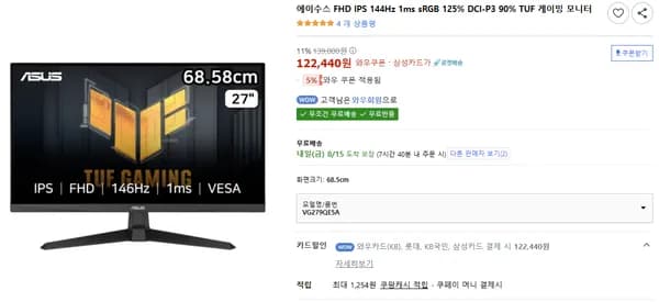 ASUS TUF 게이밍 모니터 27인치 FHD IPS 144Hz 1ms sRGB 125% DCI-P3 90%