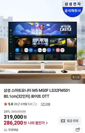 삼성 스마트모니터 M5 M50F L32FM501 32인치 화이트