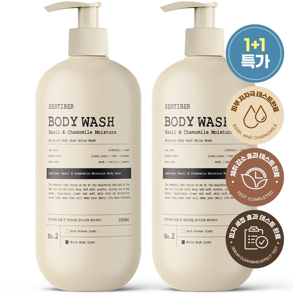 센티베르 바디워시 1000ml 1+1