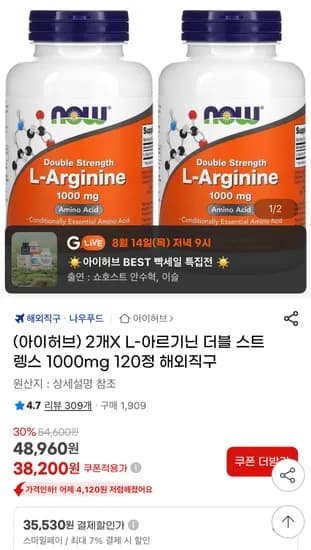 나우푸드 L-아르기닌 더블 스트렝스 1000mg 타블렛 120정 2통