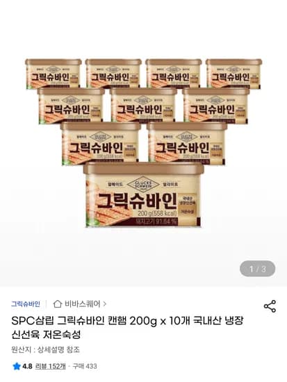 그릭슈바인 캔햄 200g x 10개