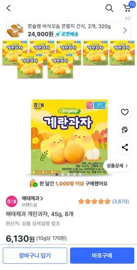 해태 계란과자 45g 8개