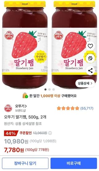 오뚜기 딸기잼 500g 2통