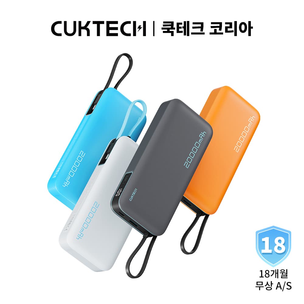 쿡테크 55W 20,000mAh 고속충전 보조배터리