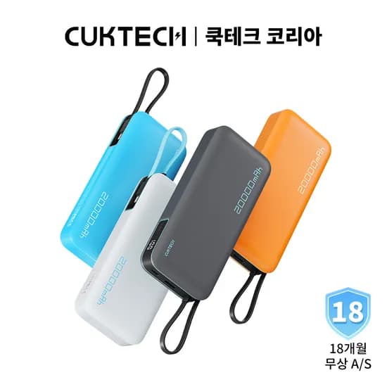 쿡테크 55W 20,000mAh 고속충전 보조배터리