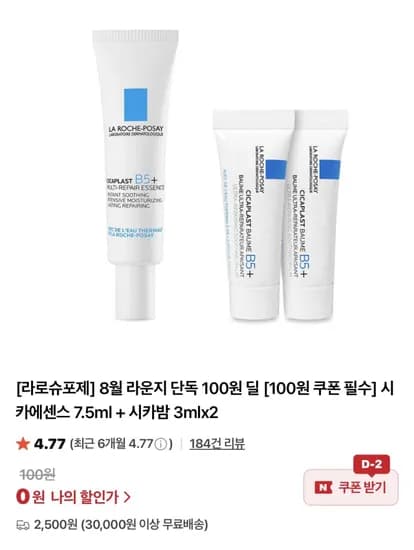 라로슈포제 시카에센스 7.5ml 시카밤 3ml x 2